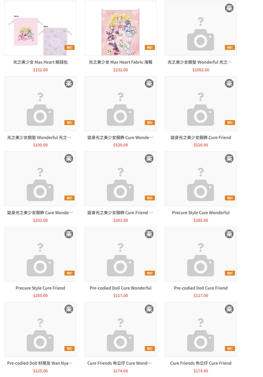 (스포일러) 원더풀 프리큐어! 상품 다수 유출_1.png