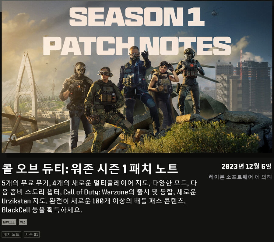 콜오브듀티 모던워페어3 시즌1 패치노트(워존)_2.png