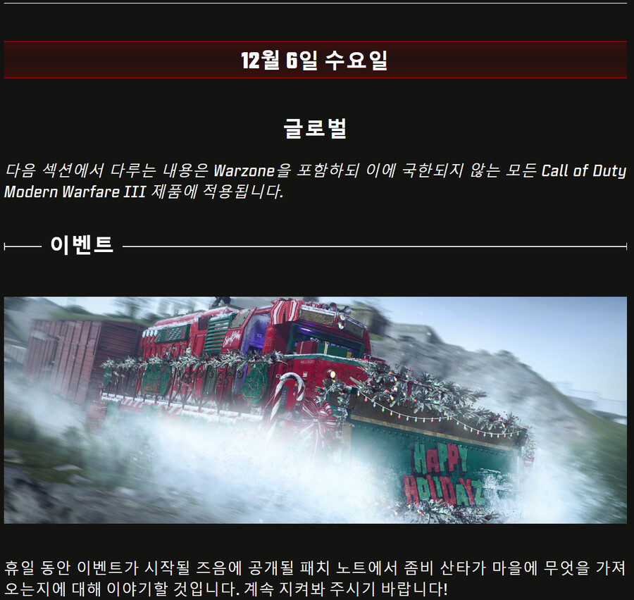 콜오브듀티 모던워페어3 시즌1 패치노트(워존)_4.png