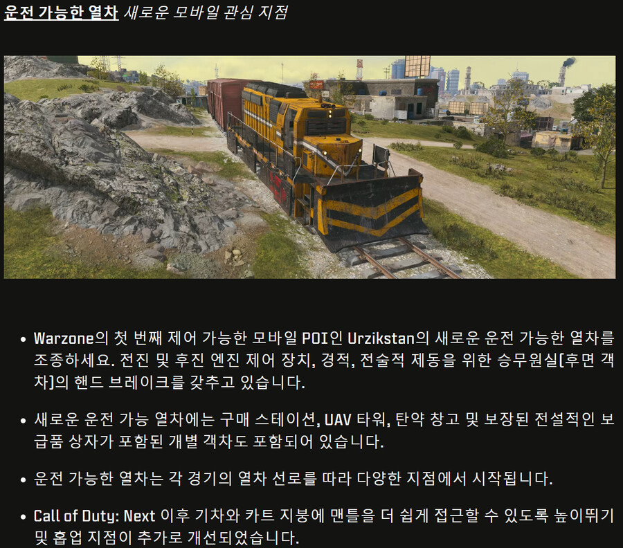 콜오브듀티 모던워페어3 시즌1 패치노트(워존)_11.png
