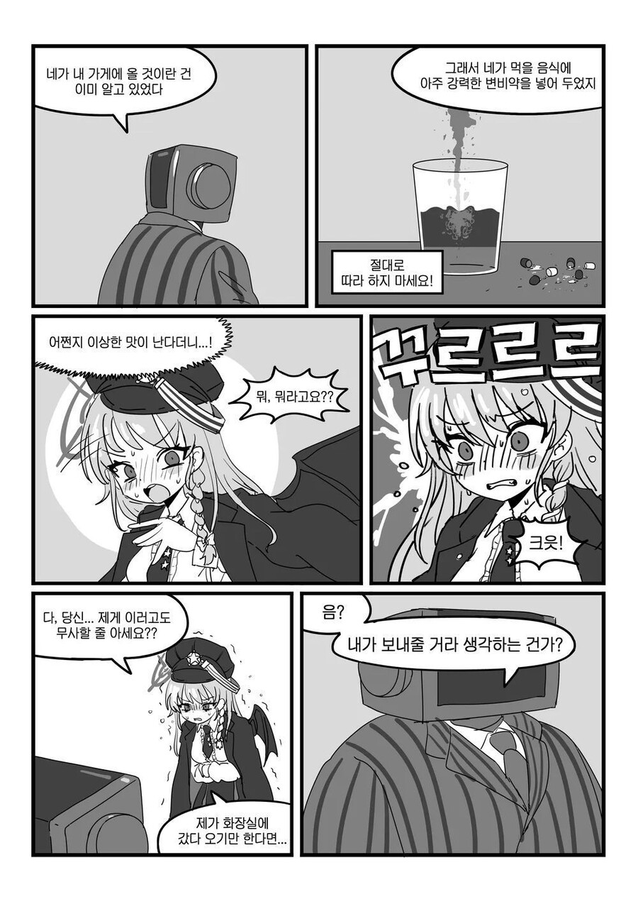 블루아카)하루나 똥싸는거 풀버젼.manhwa_4.jpg