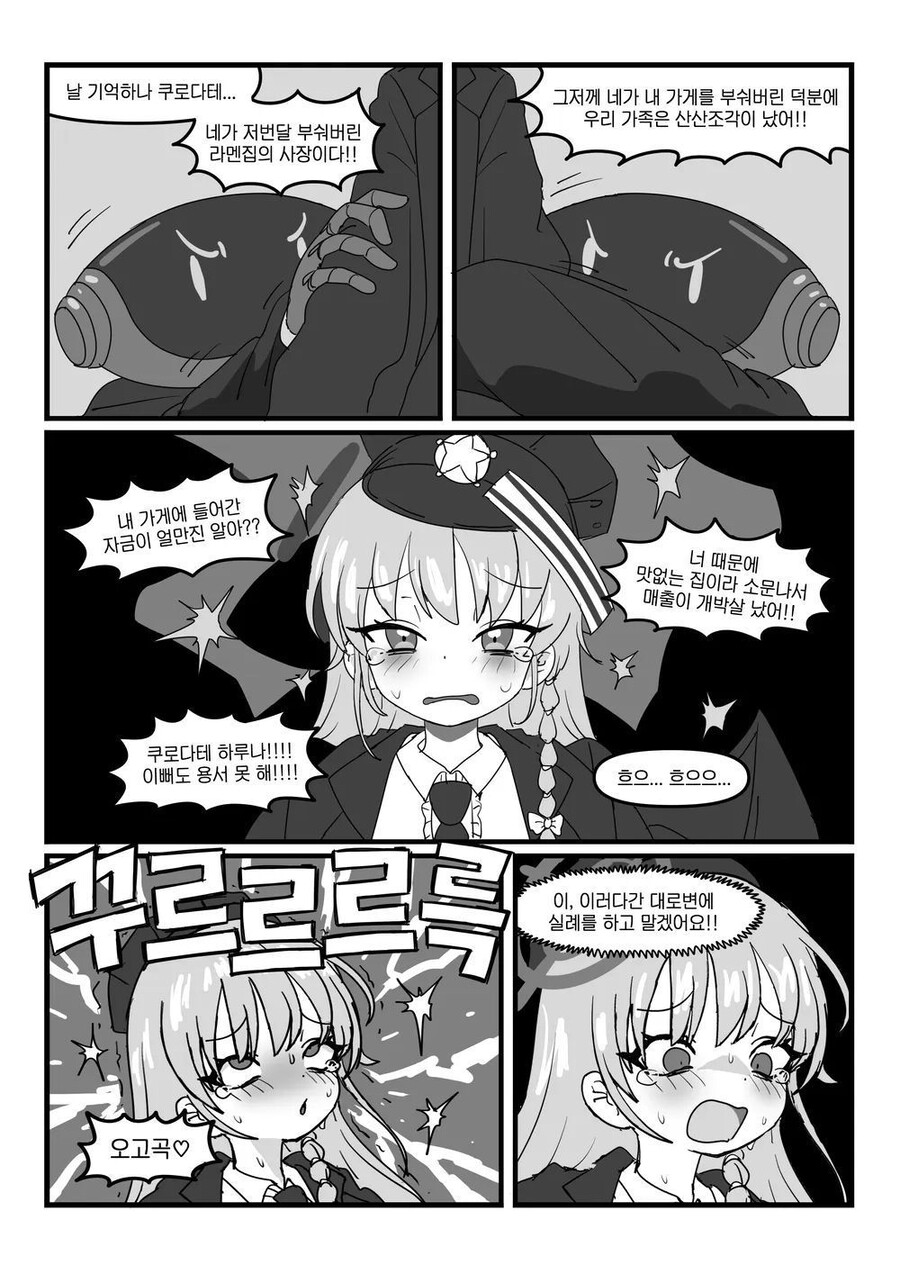 블루아카)하루나 똥싸는거 풀버젼.manhwa_6.jpg