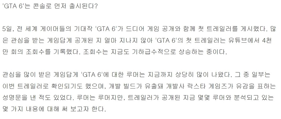 GTA6) 루머지만 역시.. 콘솔로 먼저 발매되나보네.._2.jpg