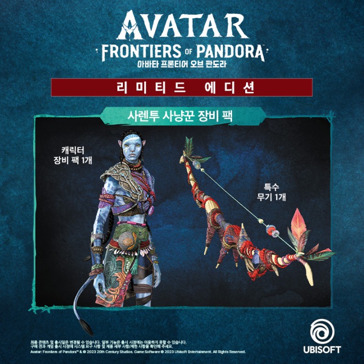 Avatar_FoP_LE_content_KR_s.jpg