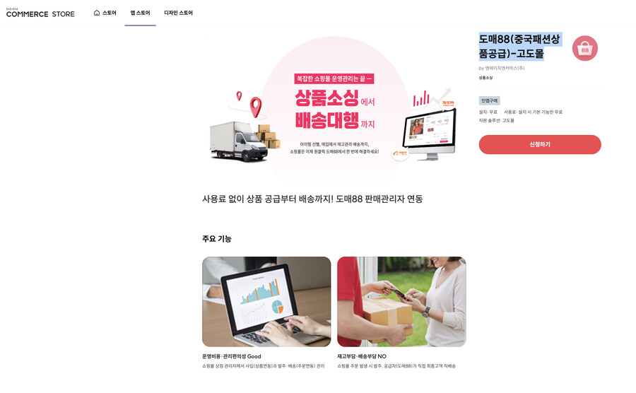 [샵바이앱추천] 도매88(중국패션상품공급)-고도몰_1.png