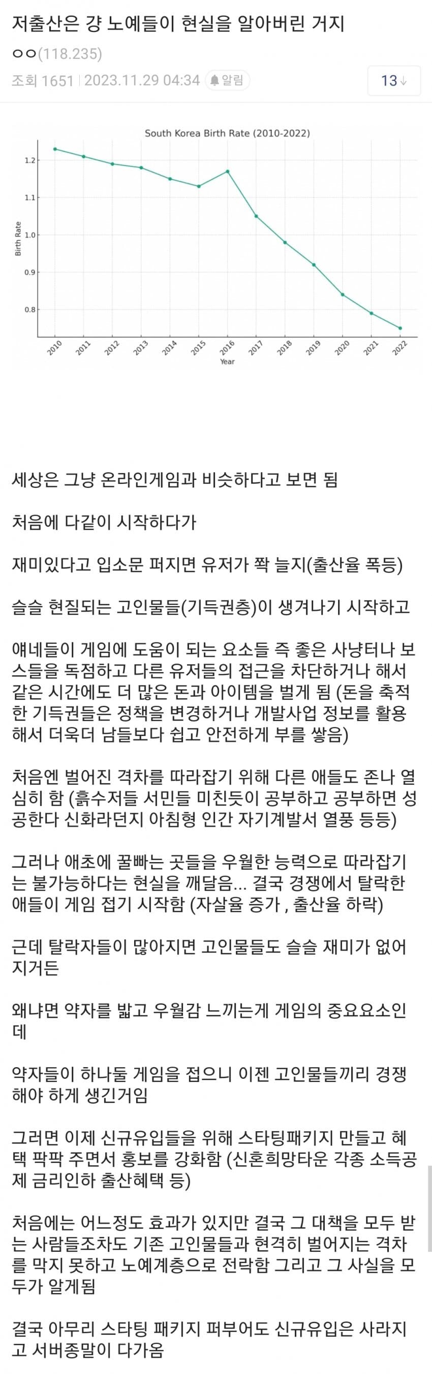 게임 섭종으로 보는 출산율 저하_1.jpg