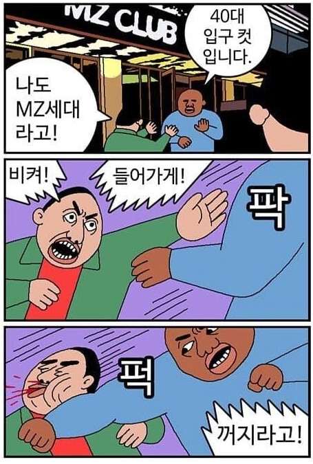 귀귀가 생각하는 MZ 세대 manhwa_13.png