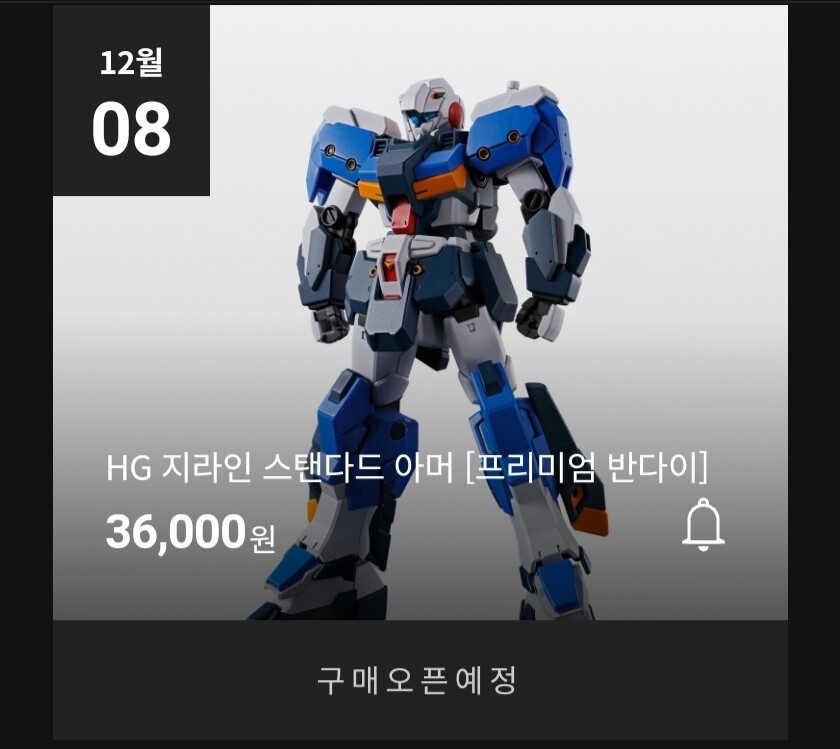 [프리미엄반다이]HGUC 지라인 스탠다드 아머 외 1개 예약예정_2.jpg