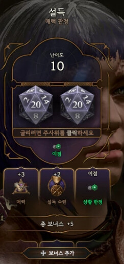 발더스 덕) 매력 판정: 직원들을 설득하여 게임 개발을 진행 하십시오_2.png
