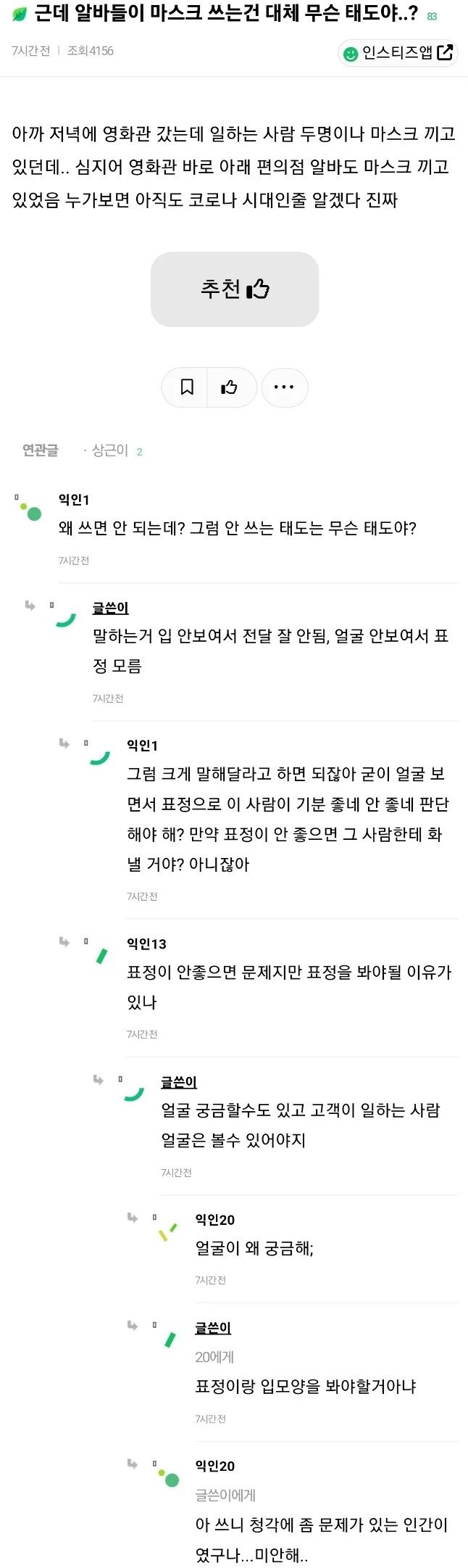 근데 알바들이 마스크 쓰는건 대체 무슨 태도야..?_1.jpg