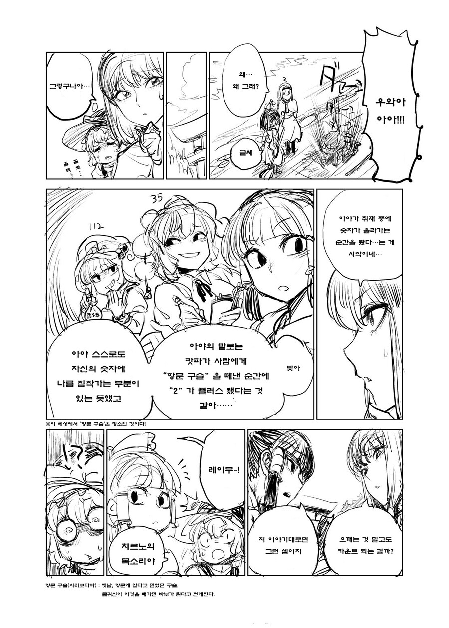 머리 위에 숫자가 뜨게 된 환상향.jpg_3.jpg