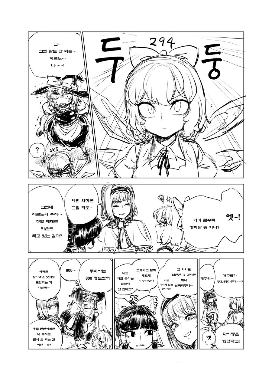 머리 위에 숫자가 뜨게 된 환상향.jpg_4.jpg