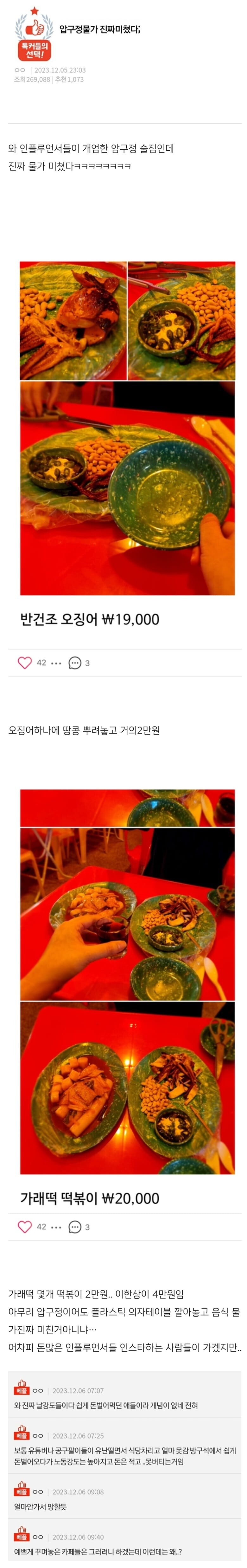 인플루언서들이 개업한 압구정 술집 물가 수준.jpg_1.jpg