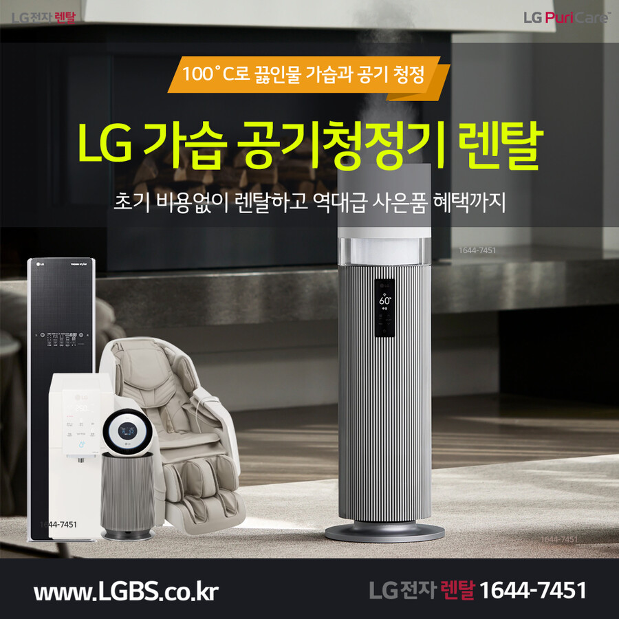 [엘지전자렌탈] 엘지정수기렌탈! 가습공기청정기! 세탁건조기! 요금할인! 현금!_1.png