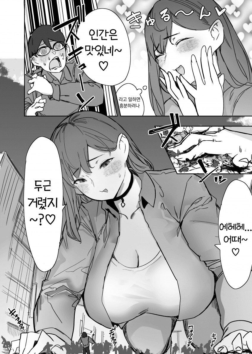 고어)여자애가 거다이맥스 쓰는.manhwa_7.png