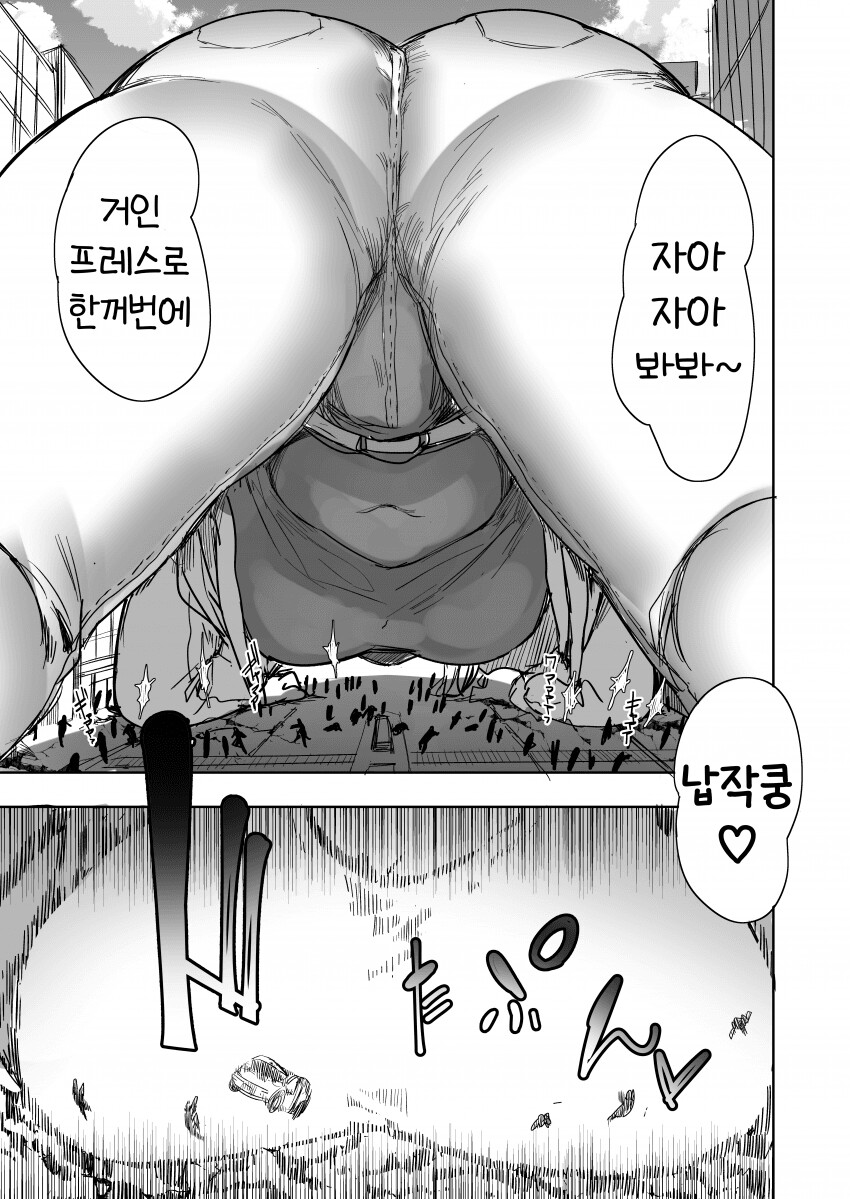 고어)여자애가 거다이맥스 쓰는.manhwa_8.png