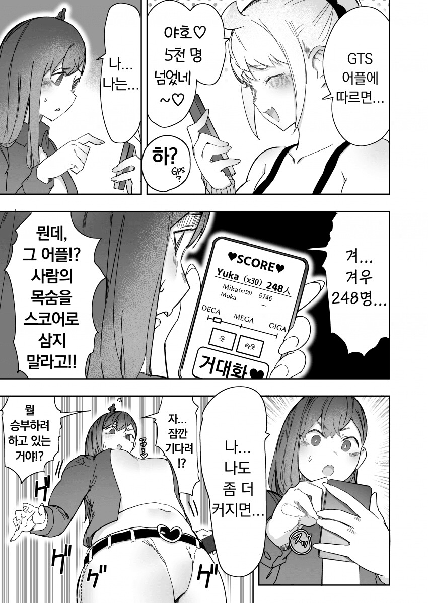 고어)여자애가 거다이맥스 쓰는.manhwa_24.png
