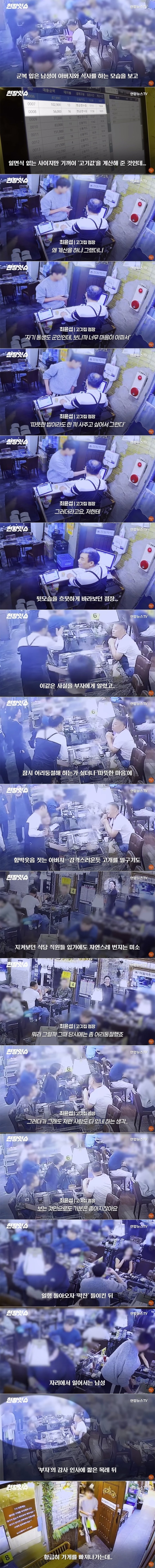 휴가나온 군인의 고기값을 대신 내준 청년_2.jpg