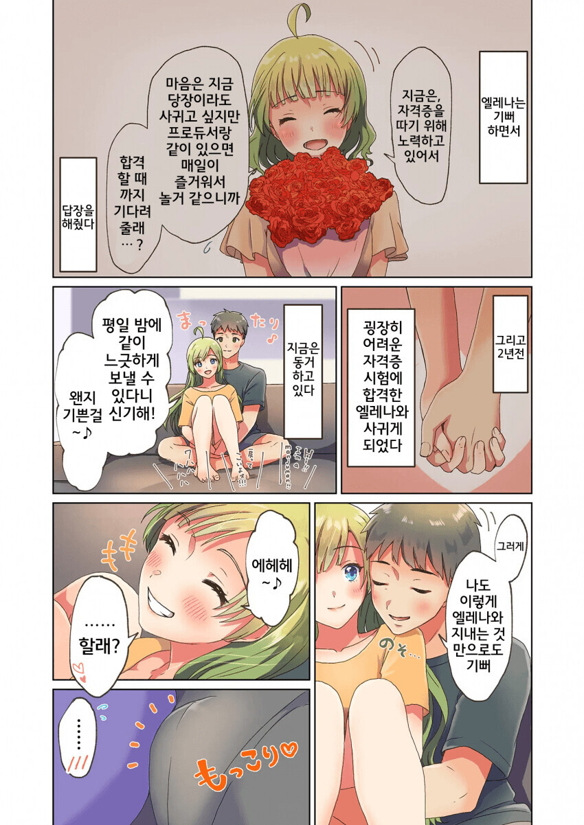 @) 10년후 엘레나 만화_2.jpg