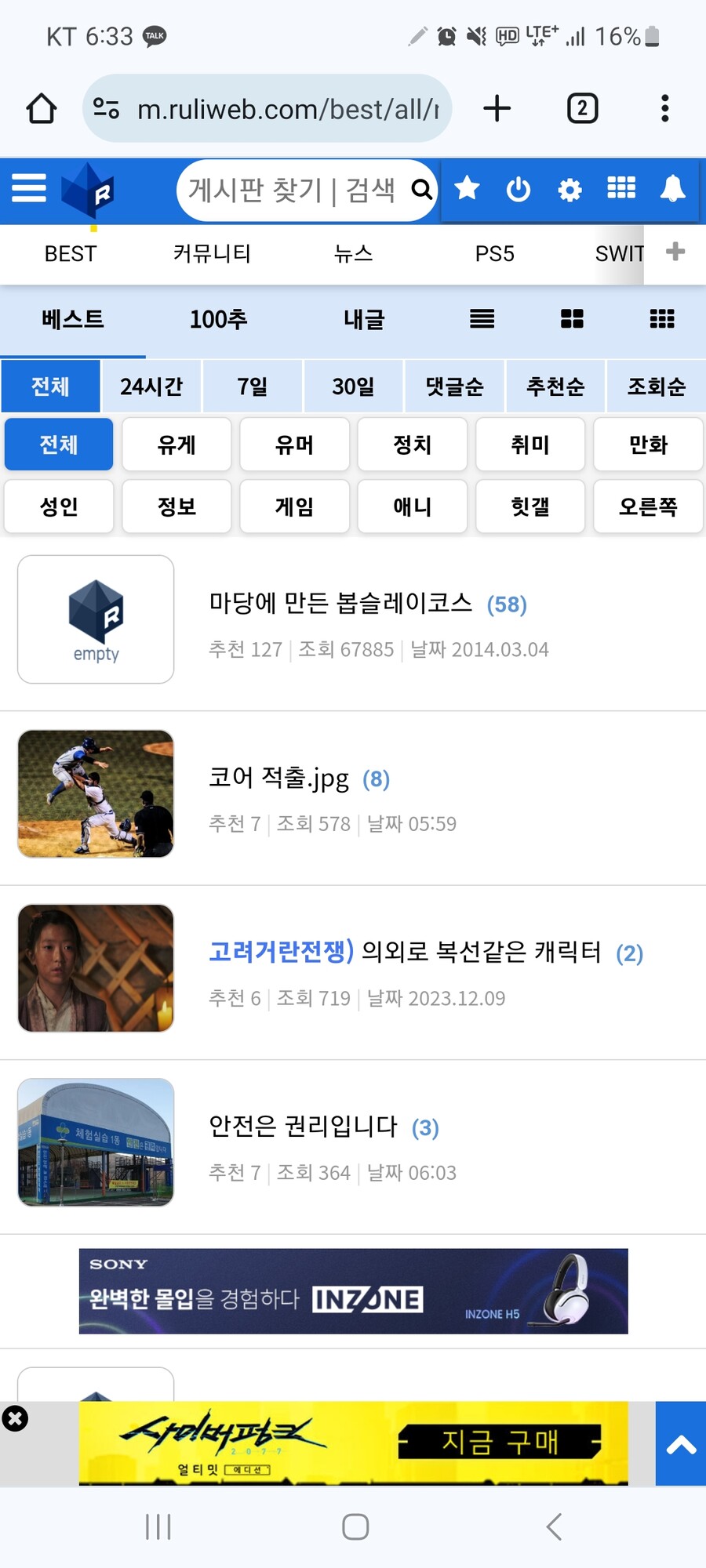 대체 이번엔 뭘 건드려야 베스트에 전체를 눌러보면 2014년께 올라오는거야_1.jpg