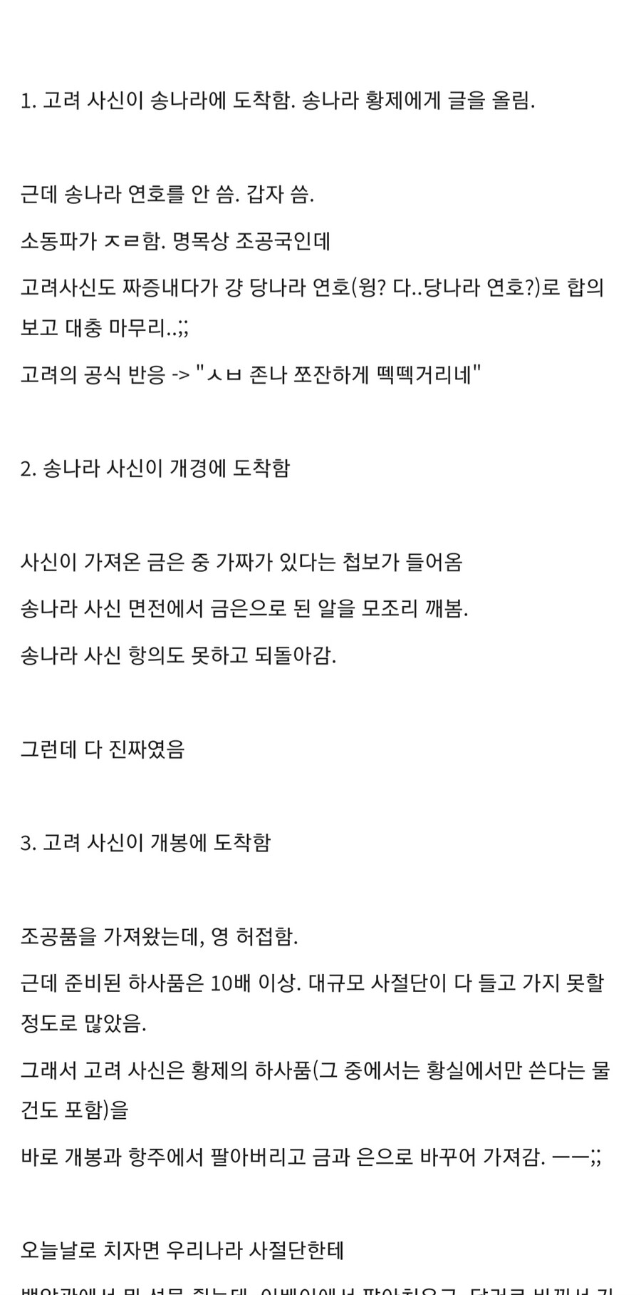 고려거란전쟁) 역사) 고려거란전쟁의 최후의 승리자는 누구인가_1.jpg
