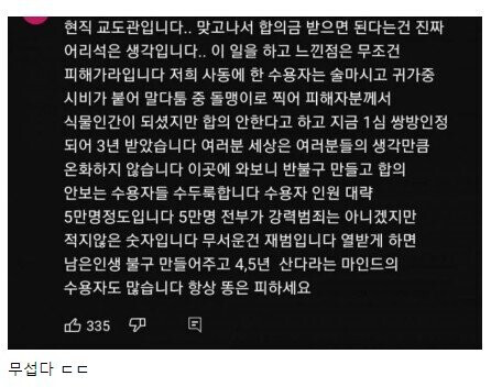 맞으면 합의금 받자 생각하는게 위험한 이유