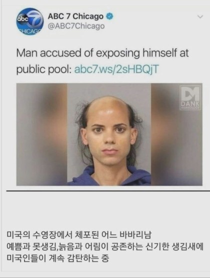 미국 수영장에서 체포된 바바리맨_1.jpg