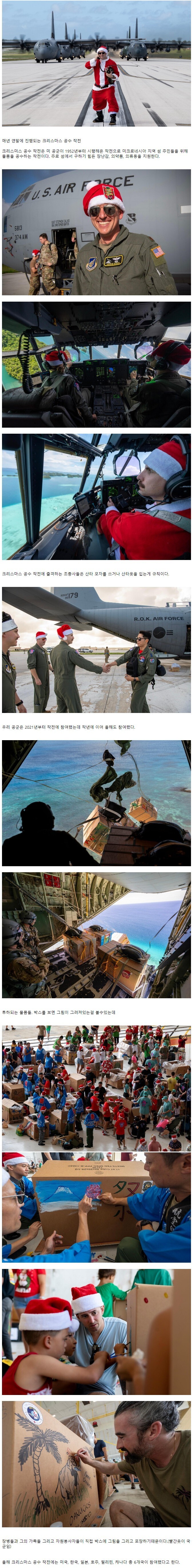 올해도 진행된 크리스마스 공수 작전_1.jpg