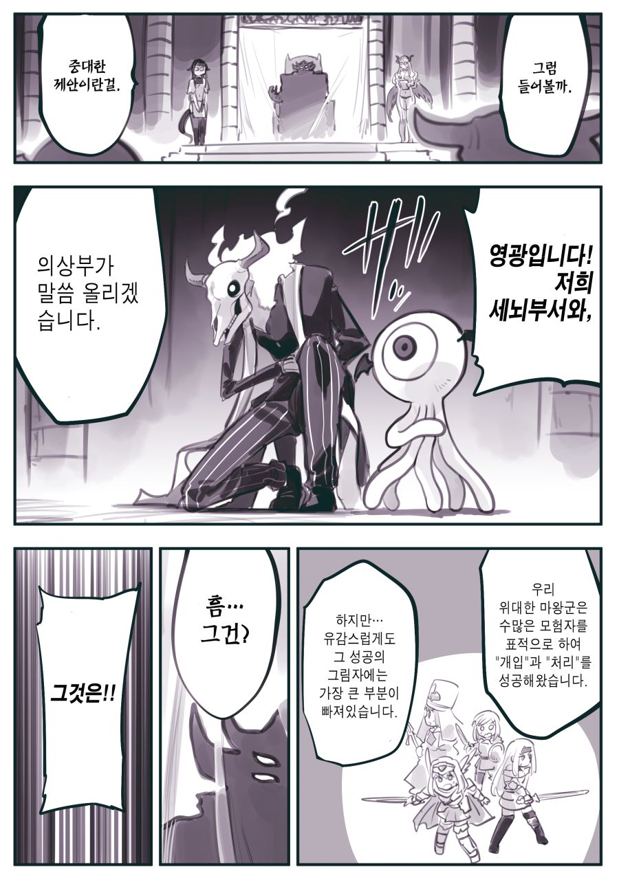 (암약, 스압) 마왕군 세뇌부서의 고민 전화.manhwa_198.jpg