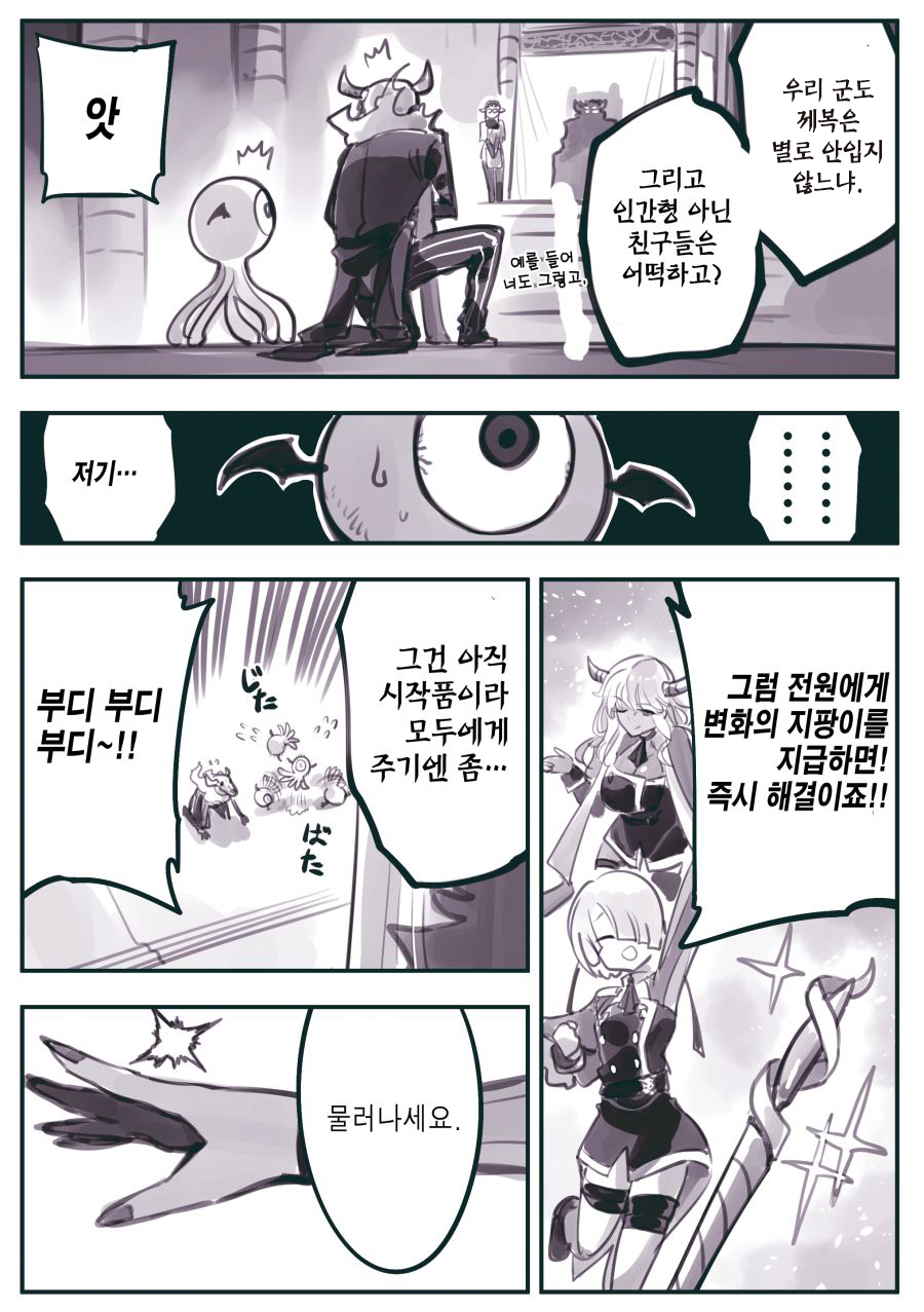 (암약, 스압) 마왕군 세뇌부서의 고민 전화.manhwa_200.jpg