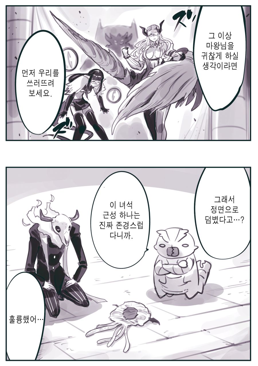(암약, 스압) 마왕군 세뇌부서의 고민 전화.manhwa_201.jpg