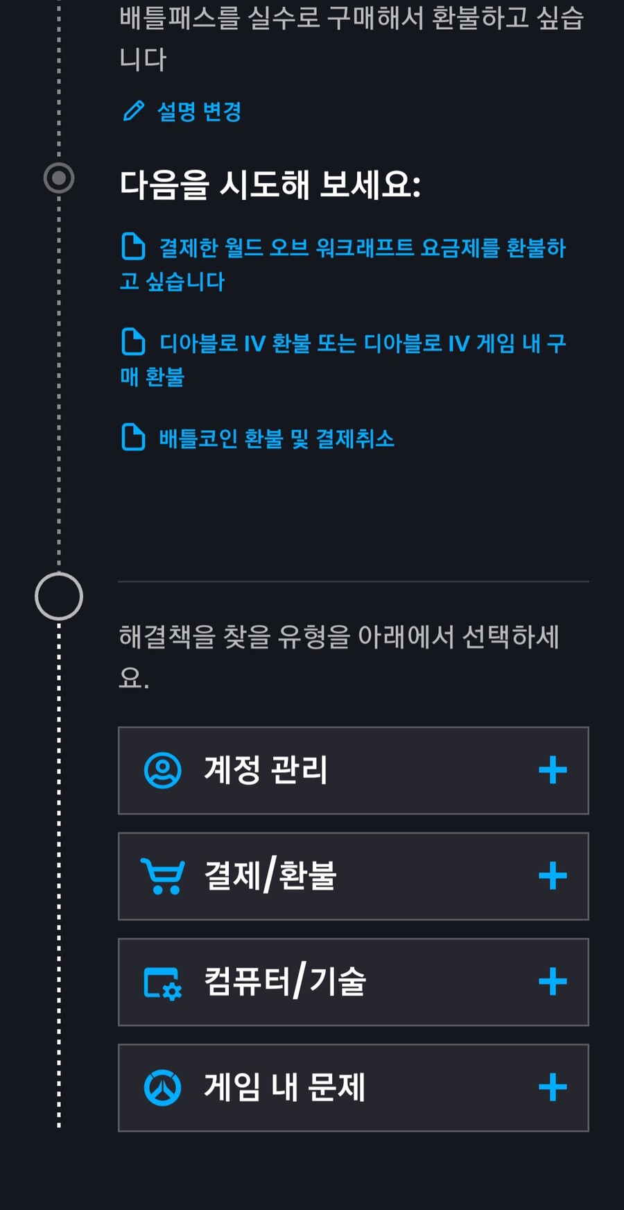 오버워치2 배틀패스 환불 방법 없나요
