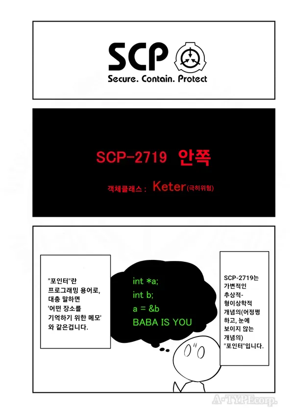 scp)프로그래머 개그_1.webp