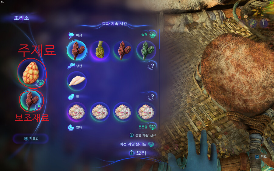 [공략/팁] "음식과 추억" 서브 퀘스트 팁_5.png