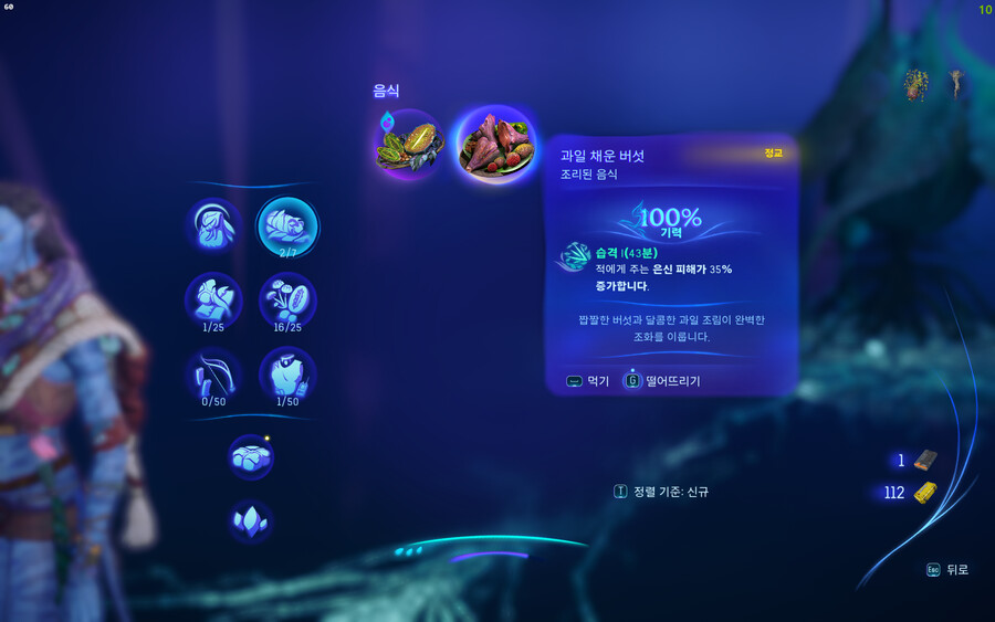 [공략/팁] "음식과 추억" 서브 퀘스트 팁_7.png