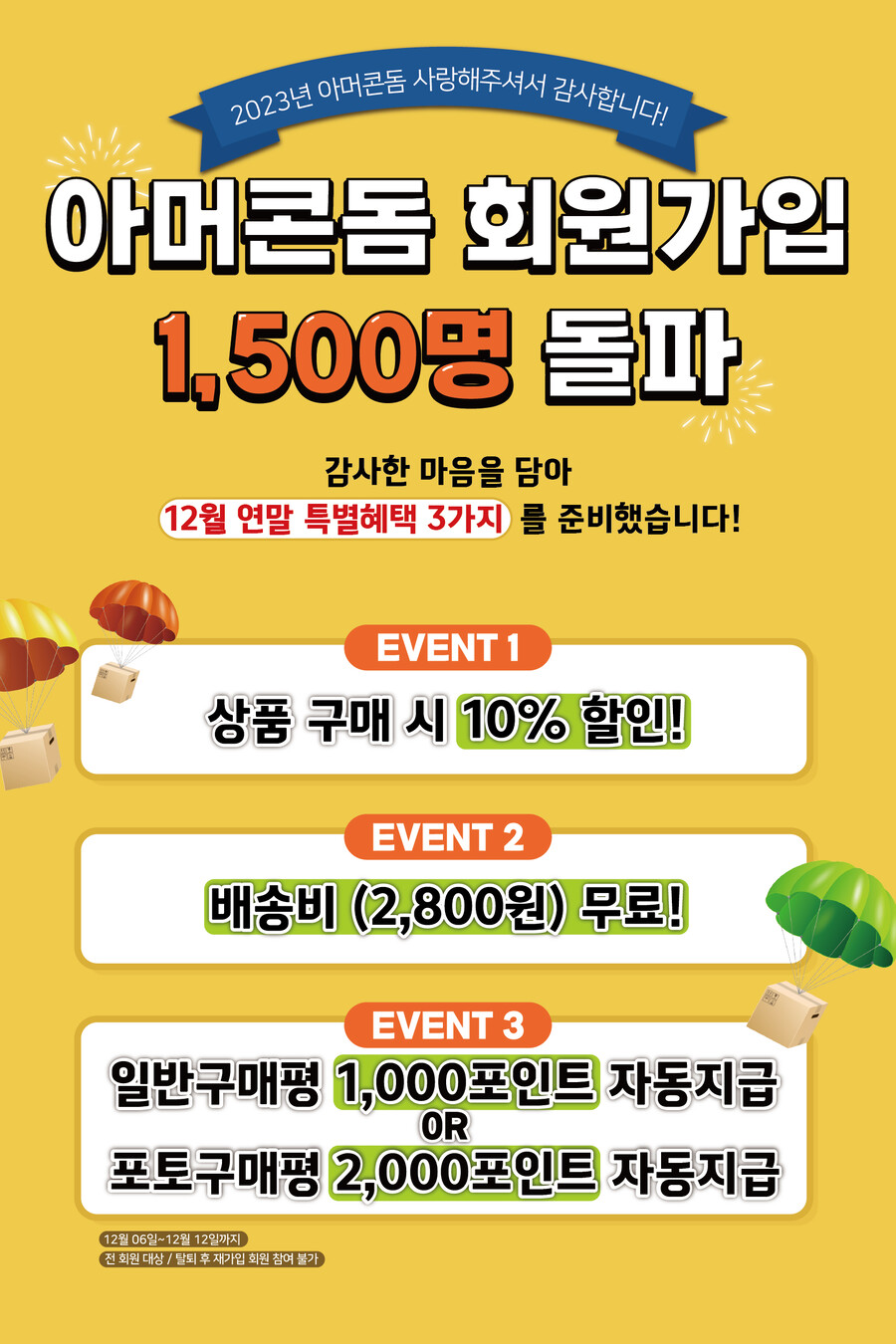 [아머]대학생 커플들의 연말준비 애정콘돔 10%할인+무료배송_1.png