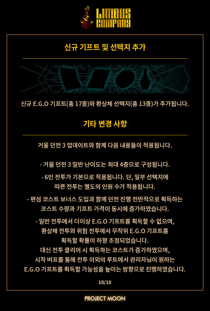 2023.12.14 호수의 거울 던전 추가_10.png