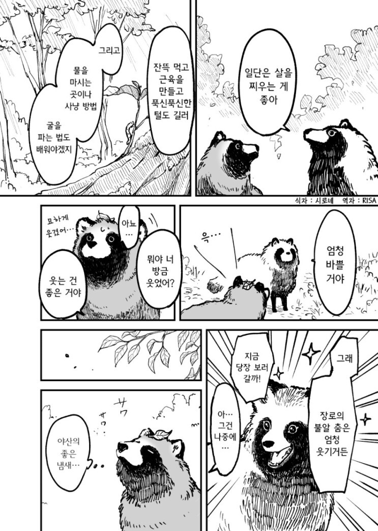 "죽으려고 했지만 너구리로 스카웃 당했습니다.manga_4.jpg