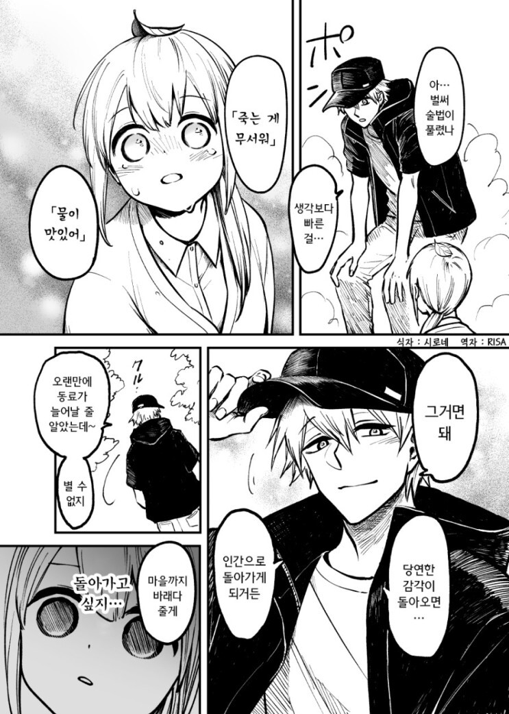 "죽으려고 했지만 너구리로 스카웃 당했습니다.manga_7.jpg