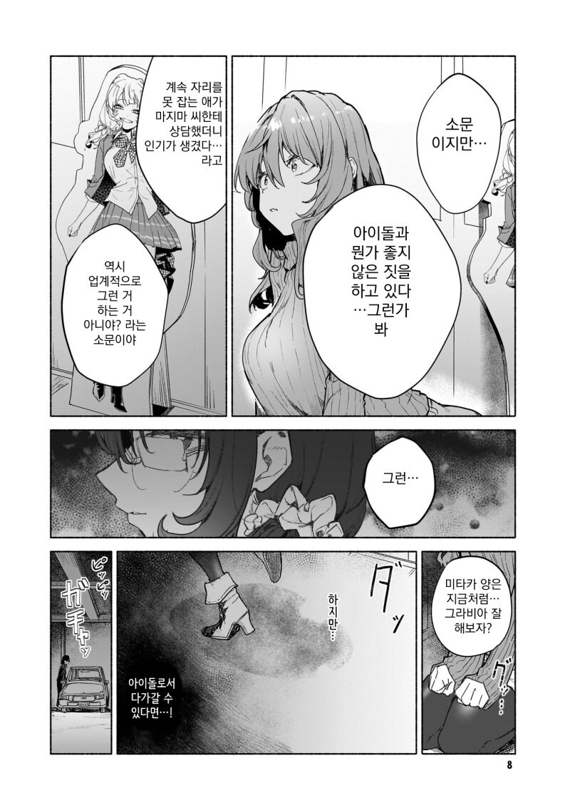 백합) 여자, 아이돌, 허니문 만화_6.jpg