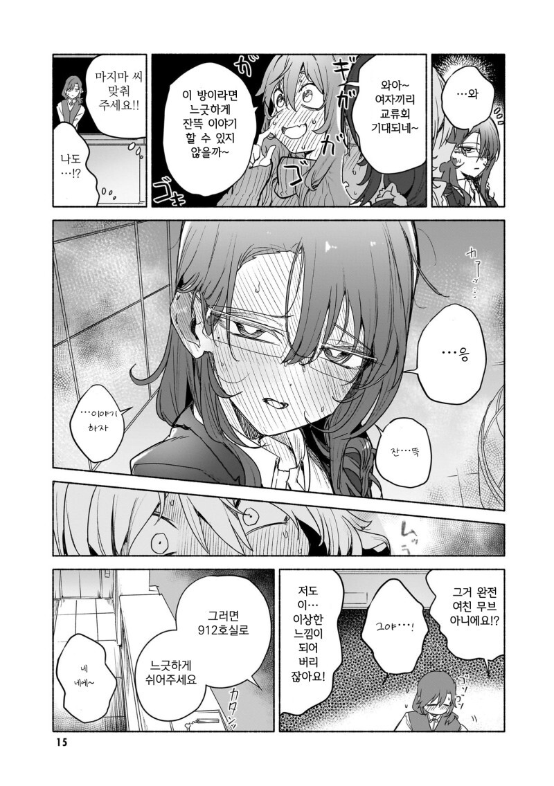 백합) 여자, 아이돌, 허니문 만화_13.jpg