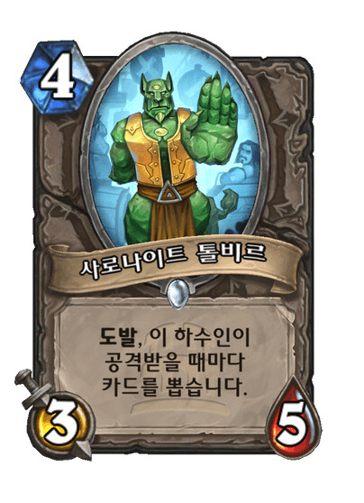 하스스톤)진정한 상위호환들_4.png