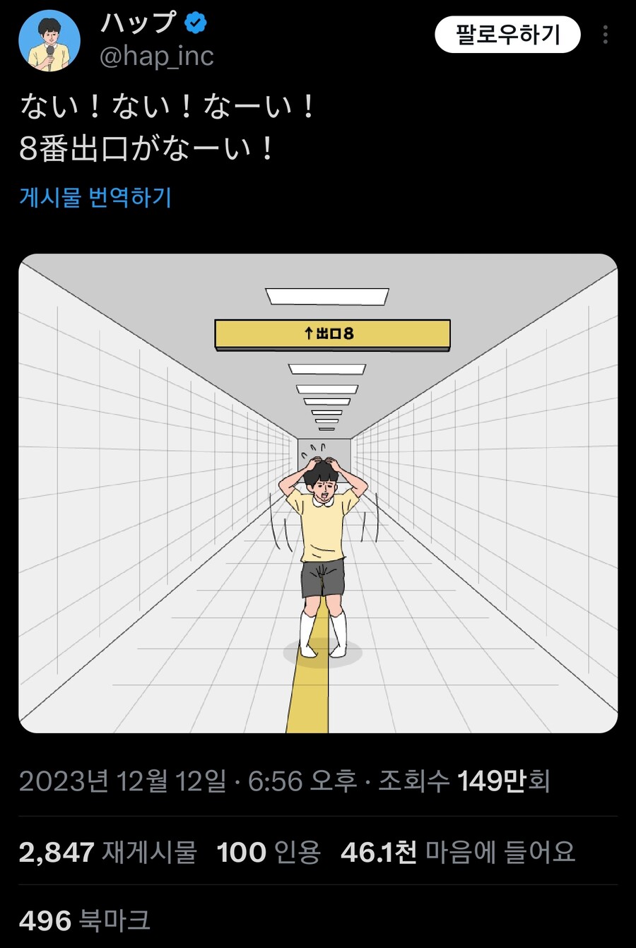 8번출구 뇌절 결국에는