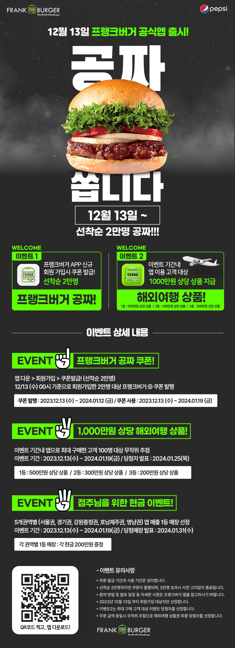 [공식앱]프랭크버거 공식앱 출시기념 선착순 프랭크버거 공짜(종료)_1.jpg