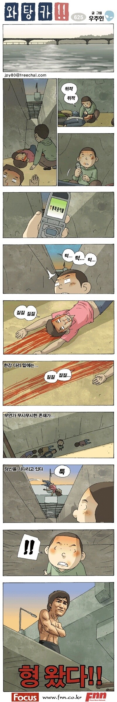 2000년대 한강이 위험했던 이유