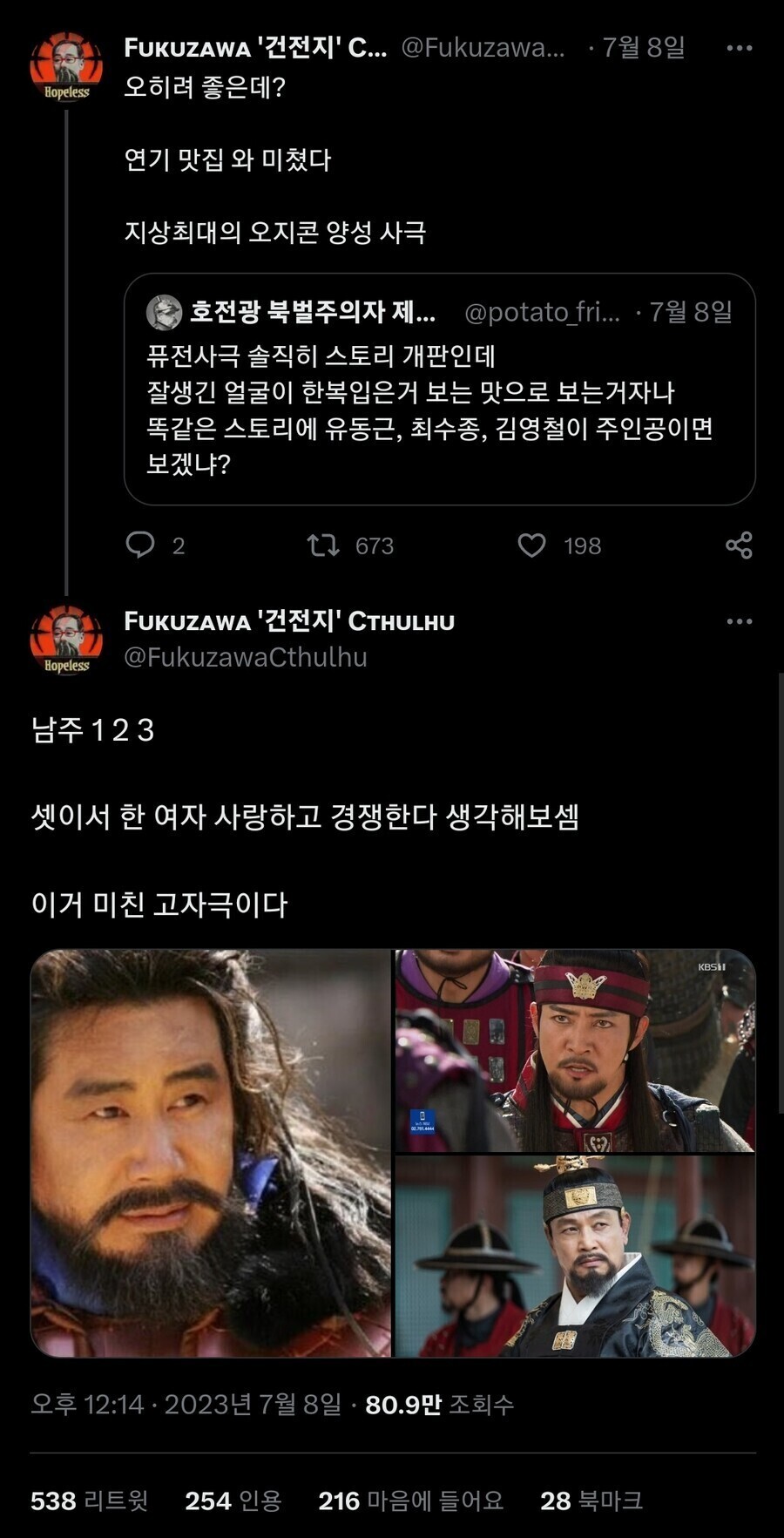 “너네 캐스팅 이러면 안볼거잖아 퓨전 사극”.jpg