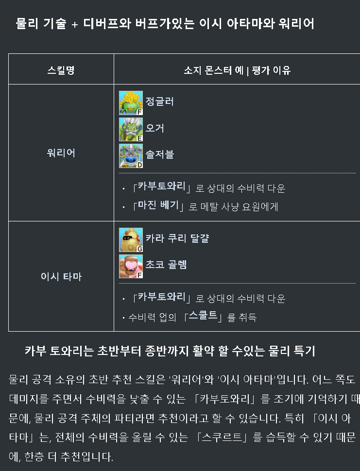 초반 추천 몬스터와 스킬들 유용_4.png