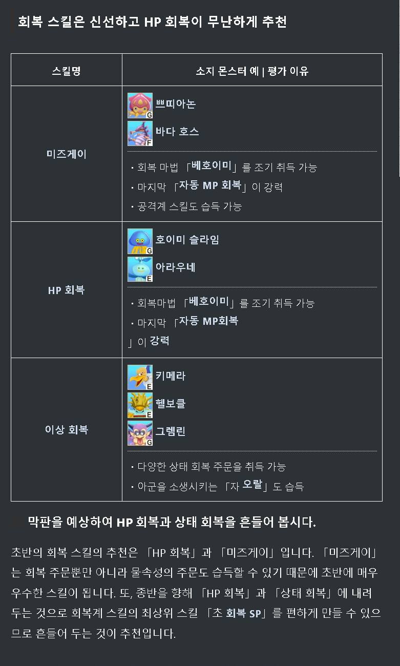 초반 추천 몬스터와 스킬들 유용_5.png