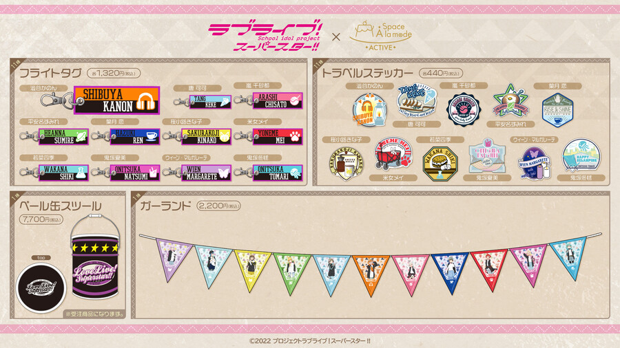 러브라이브! 슈퍼스타!! 「스페이스 아라모드 액티브」 일러스트&상품 라인업 공개_3.jpg