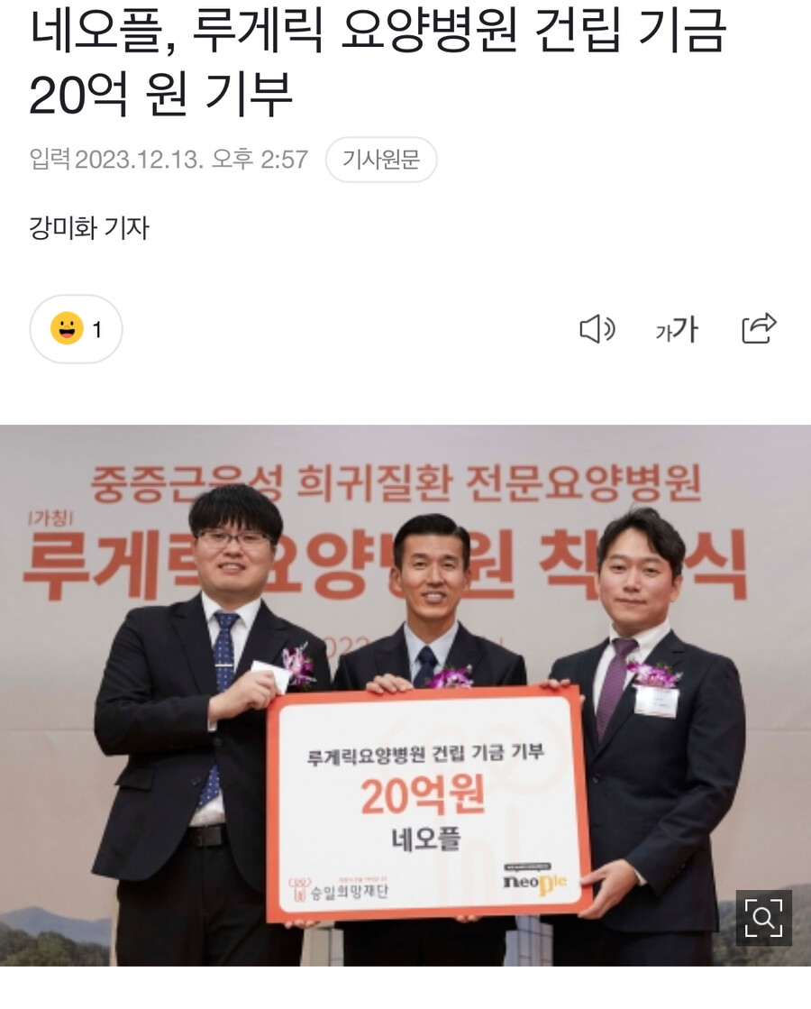 넥슨)네오플, 루게릭 요양병원 건립 기금 20억원 기부.feat던파_1.jpg